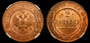 2 копейки 1916 года