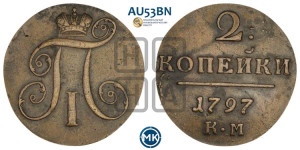 2 копейки 1797 года КМ (КМ, Сузунский двор)