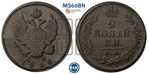 2 копейки 1818 года КМ/ДБ (Орел обычный, КМ, Сузунский двор)