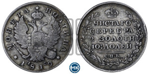 Полтина 1819 года СПБ/ПС (На головах орла короны меньше и отстоят дальше от центральной)