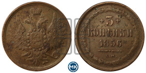 3 копейки 1856 года ЕМ (хвост широкий, под короной нет лент, св. Георгий вправо)