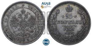 25 копеек 1859 года СПБ/ФБ (орел 1859 года СПБ/ФБ, перья хвоста в стороны)