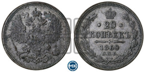 20 копеек 1860 года СПБ/ФБ (орел 1861 года СПБ/ФБ, крест державы дальше от крыла, хвост шире)