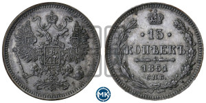 15 копеек 1861 года СПБ