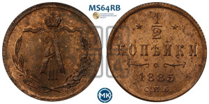 1/2 копейки 1885 года СПБ