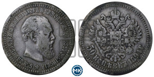 50 копеек 1894 года (АГ)
