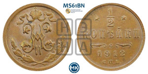 1/2 копейки 1912 года СПБ