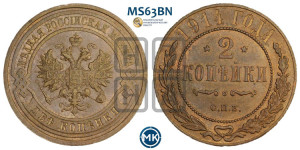 2 копейки 1914 года СПБ