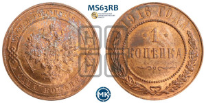 Копейка 1916 года