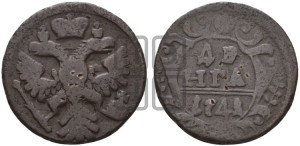 Денга 1741 года