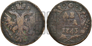 Денга 1743 года (с орлом на аверсе)
