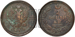 2 копейки 1814 года ЕМ/НМ (Орел обычный, ЕМ, Екатеринбургский двор)