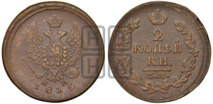 2 копейки 1815 года ЕМ/НМ (Орел обычный, ЕМ, Екатеринбургский двор)