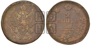 2 копейки 1821 года ЕМ/НМ (Орел обычный, ЕМ, Екатеринбургский двор)