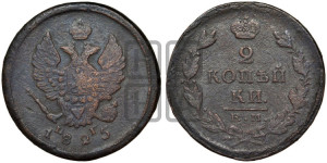 2 копейки 1825 года ЕМ/ПГ (Орел обычный, ЕМ, Екатеринбургский двор)