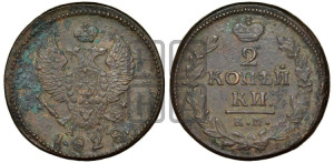 2 копейки 1828 года КМ/АМ (КМ, крылья вверх)