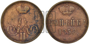 Копейка 1858 года ЕМ (без зубчатых ободков)