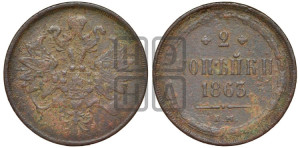 2 копейки 1863 года ЕМ (хвост узкий, под короной ленты, Св. Георгий влево)