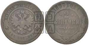 2 копейки 1897 года СПБ