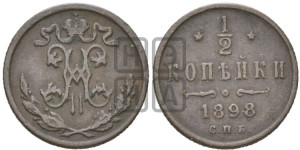 1/2 копейки 1898 года СПБ