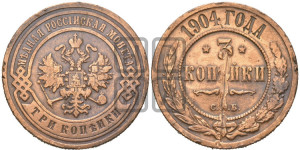 3 копейки 1904 года СПБ