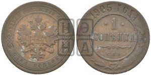 Копейка 1905 года СПБ