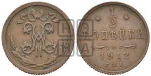 1/2 копейки 1912 года СПБ