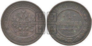 Копейка 1914 года СПБ