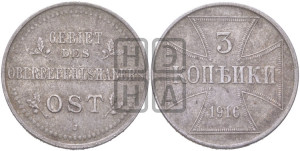 3 копейки 1916 года J