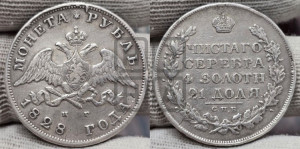 1 рубль 1828 года СПБ/НГ (Орел с опущенными крыльями)