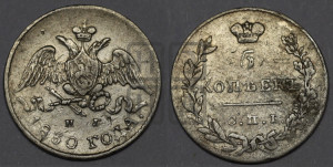5 копеек 1830 года СПБ/НГ (орел с опущенными крыльями)