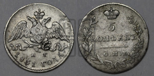 5 копеек 1831 года СПБ/НГ (орел с опущенными крыльями)