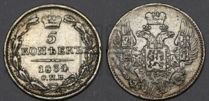 5 копеек 1834 года СПБ/НГ (орел 1832 года СПБ/НГ, хвост из 11-ти перьев)
