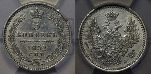 5 копеек 1852 года СПБ/ПА (орел 1851 года СПБ/ПА, узкий хвост из 7-ми перьев, боковые перья отдалены от центрального)