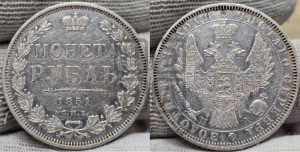 1 рубль 1851 года СПБ/ПА (Орел 1851 года СПБ/ПА, в крыле над державой 3 пера вниз, Св.Георгий без плаща)