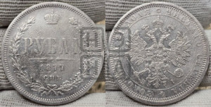 1 рубль 1877 года СПБ/НI (орел 1859 года СПБ/НI, перья хвоста в стороны)