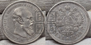 1 рубль 1894 года (АГ) (малая голова, борода длиннее, близко к надписи)