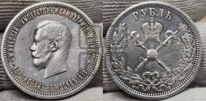 1 рубль 1896 года (АГ). В память коронации Императора Николая II.