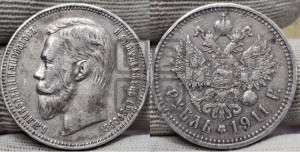 1 рубль 1911 года (ЭБ)