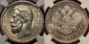 50 копеек 1912 года (ЭБ)
