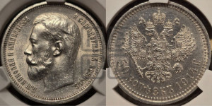 50 копеек 1914 года (ВС)