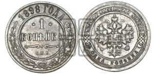 Копейка 1898 года СПБ