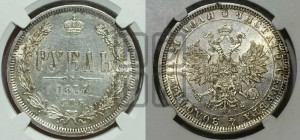 1 рубль 1878 года СПБ/НФ (орел 1859 года СПБ/НФ, перья хвоста в стороны)