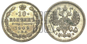 10 копеек 1909 года СПБ/ЭБ