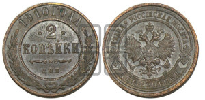 2 копейки 1910 года СПБ