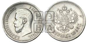 25 копеек 1895 года