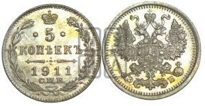 5 копеек 1911 года СПБ/ЭБ
