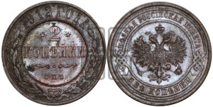 2 копейки 1912 года СПБ