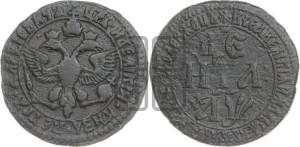 Денга 1700 года (ВСЕА ВЕЛИКIА И МАЛЫА И БЕЛЫА РОССIИ САМОДЕРЖЕЦЬ)