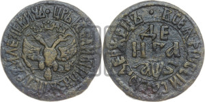 Денга 1706 года (все разновидности без отметки редкости)